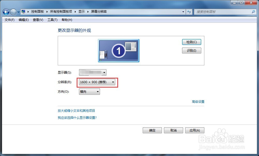 Windows 7如何调整分辨率?