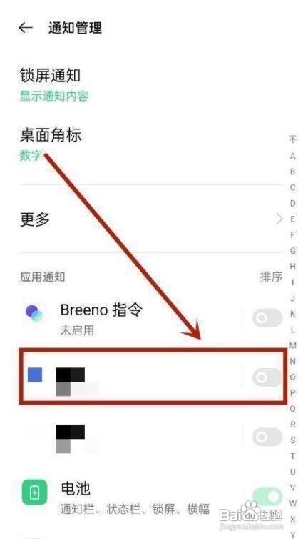 OPPOReno5手机的应用通知怎样关闭呢