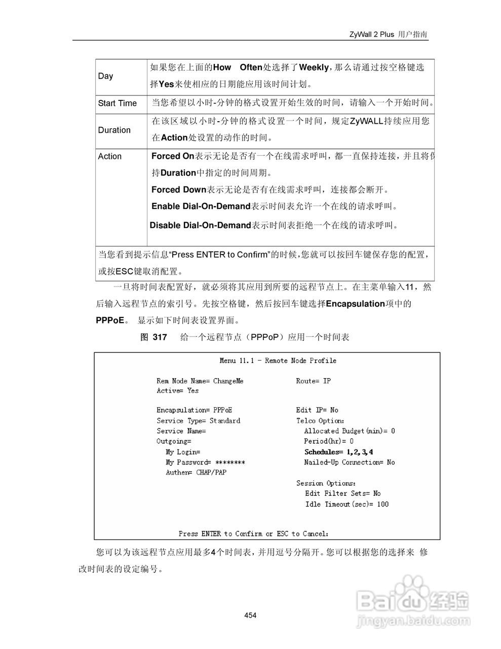 ZyXEL ZyWALL 2 Plus网络安全设备用户手册:[47]