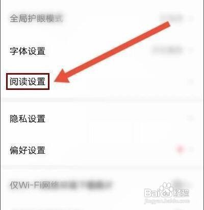 怎样设置起点读书APP的繁体字体