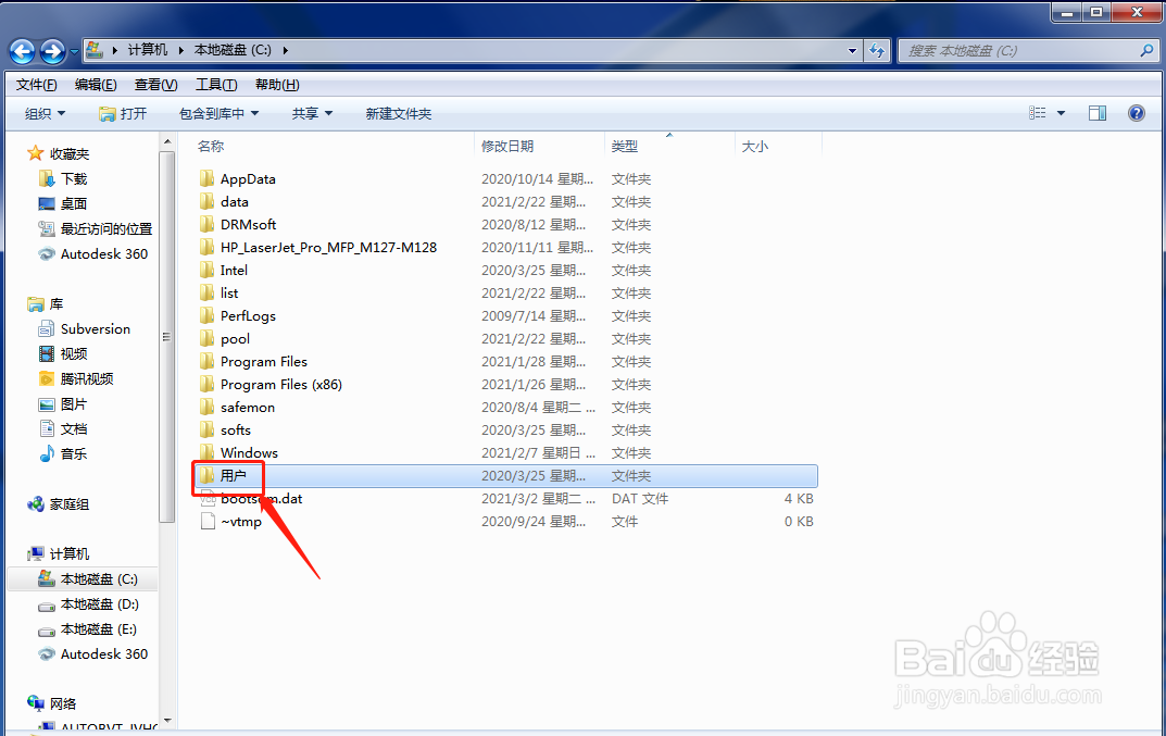 Windows7系统桌面文件夹如何更改位置？