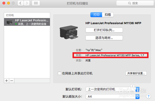HP LaserJet M1136系列 Mac系统如何安装驱动