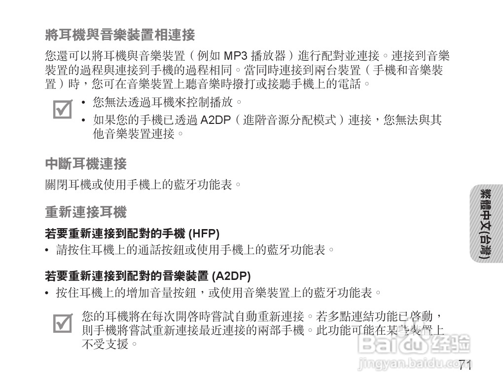 三星HM7000蓝牙耳机使用说明书:[8]