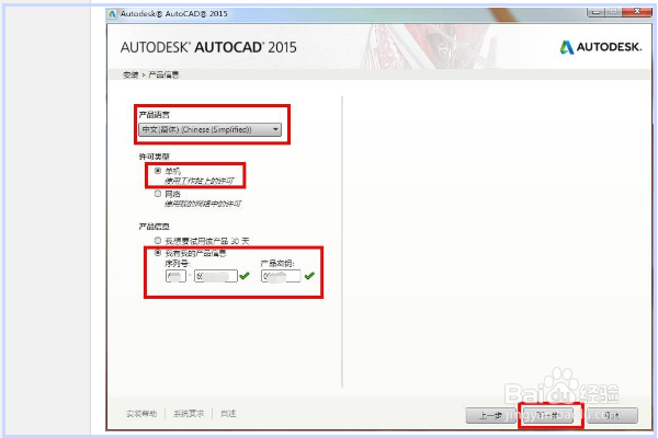 AutoCAD 2015注册激活教程
