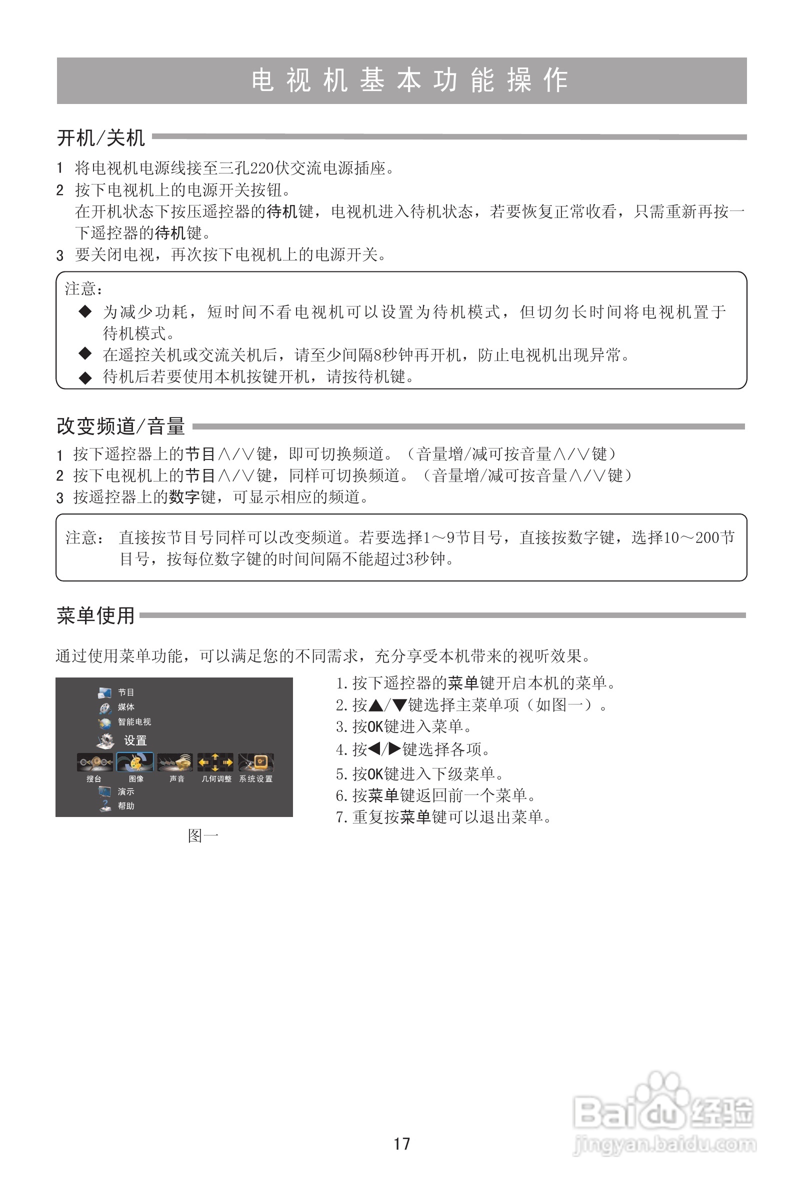 海信LED32T39AKG液晶彩电使用说明书:[2]