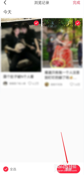 小红书怎么删除浏览记录