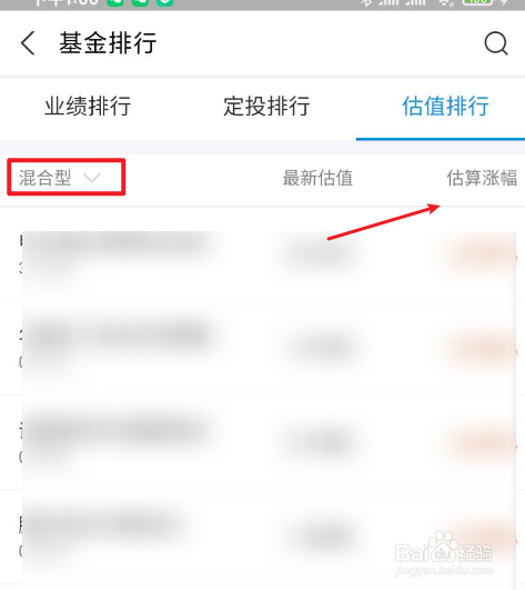2021年支付宝估值涨幅排行榜如何查看