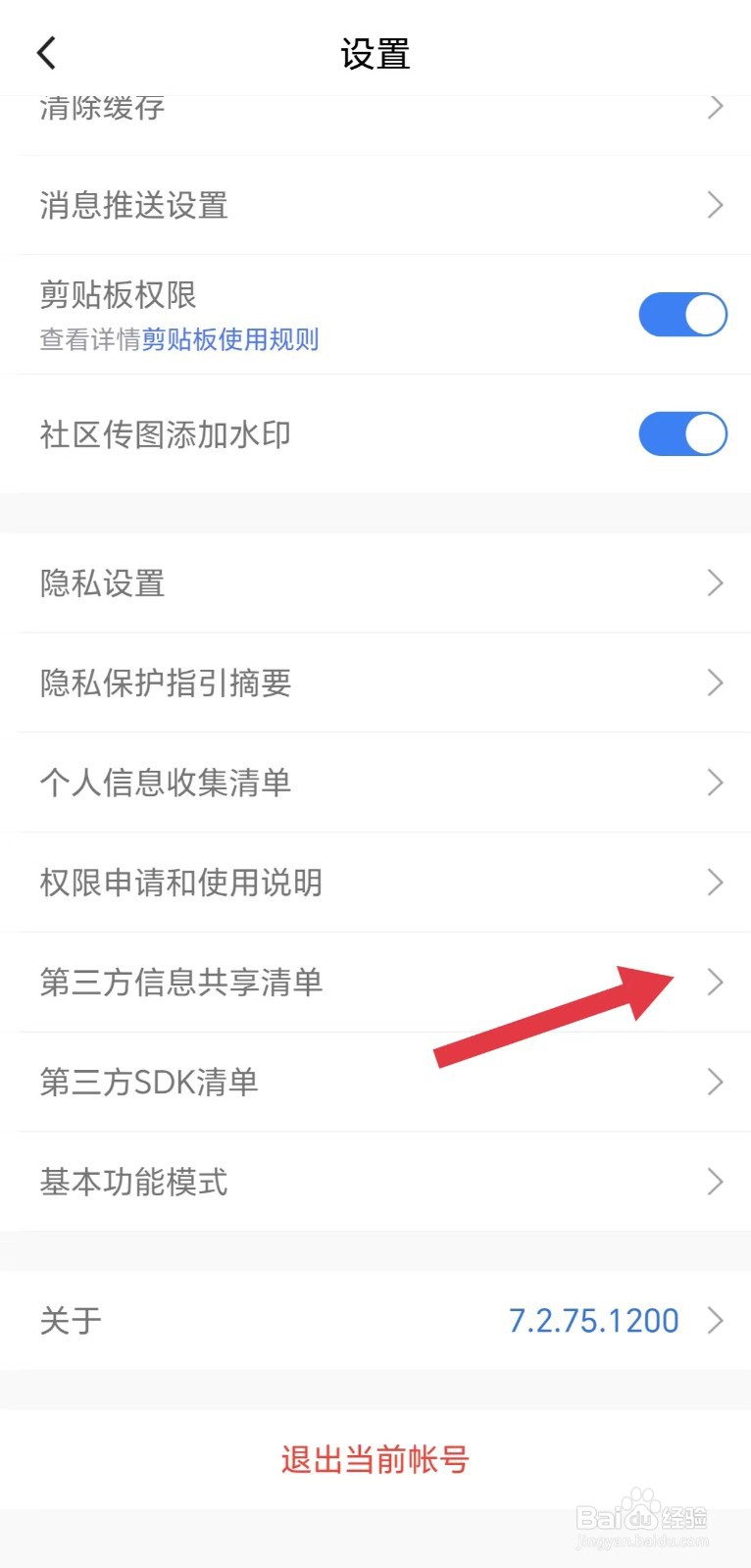 腾讯体育怎么看第三方信息共享清单