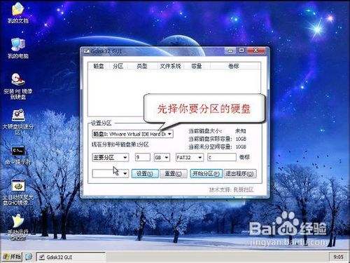 Gdisk32 GUI大硬盘分区(1000GB及以上)操作教程