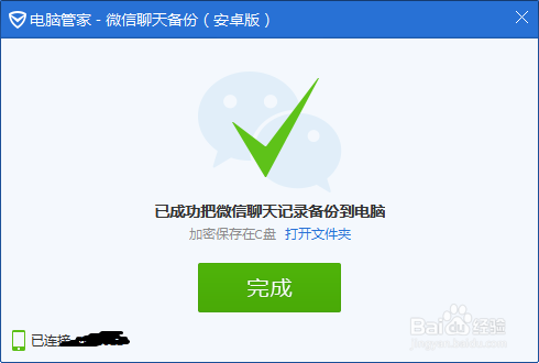 微信聊天记录的导出与删除