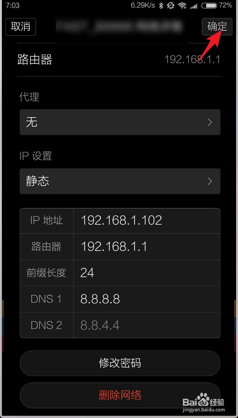 关于手机的IP地址不可用的解决方法1