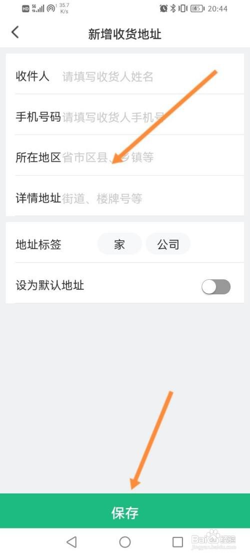 e充电APP新增收货地址的方法