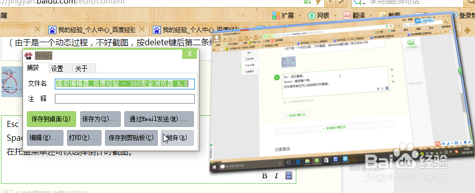 如何利用屏幕捕获 PrtScr软件截图