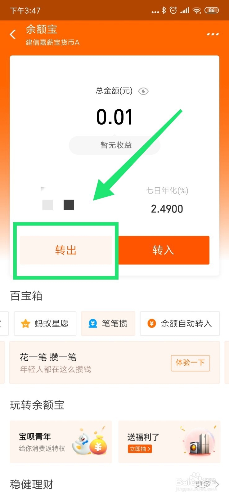 余额宝如何切换持有的基金