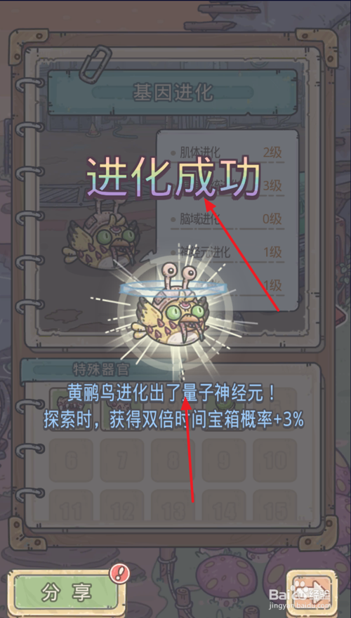 最强蜗牛如何进行神经元进化