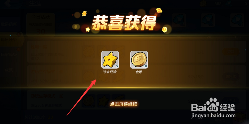 乐高无限每日任务在哪，怎么升级快