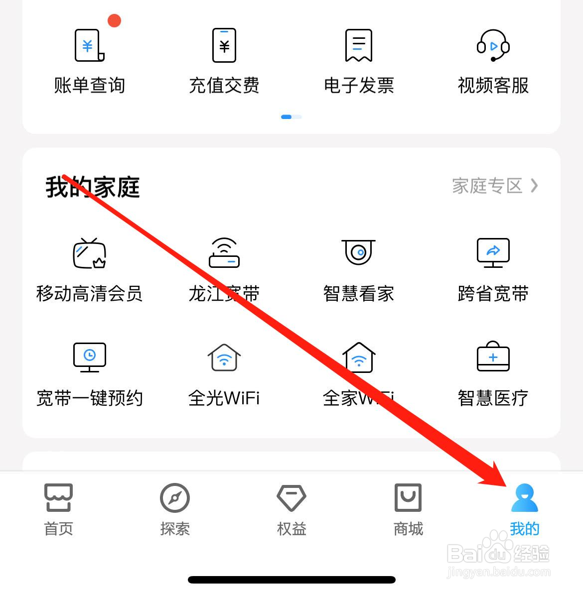 中国移动如何查看帮助中心