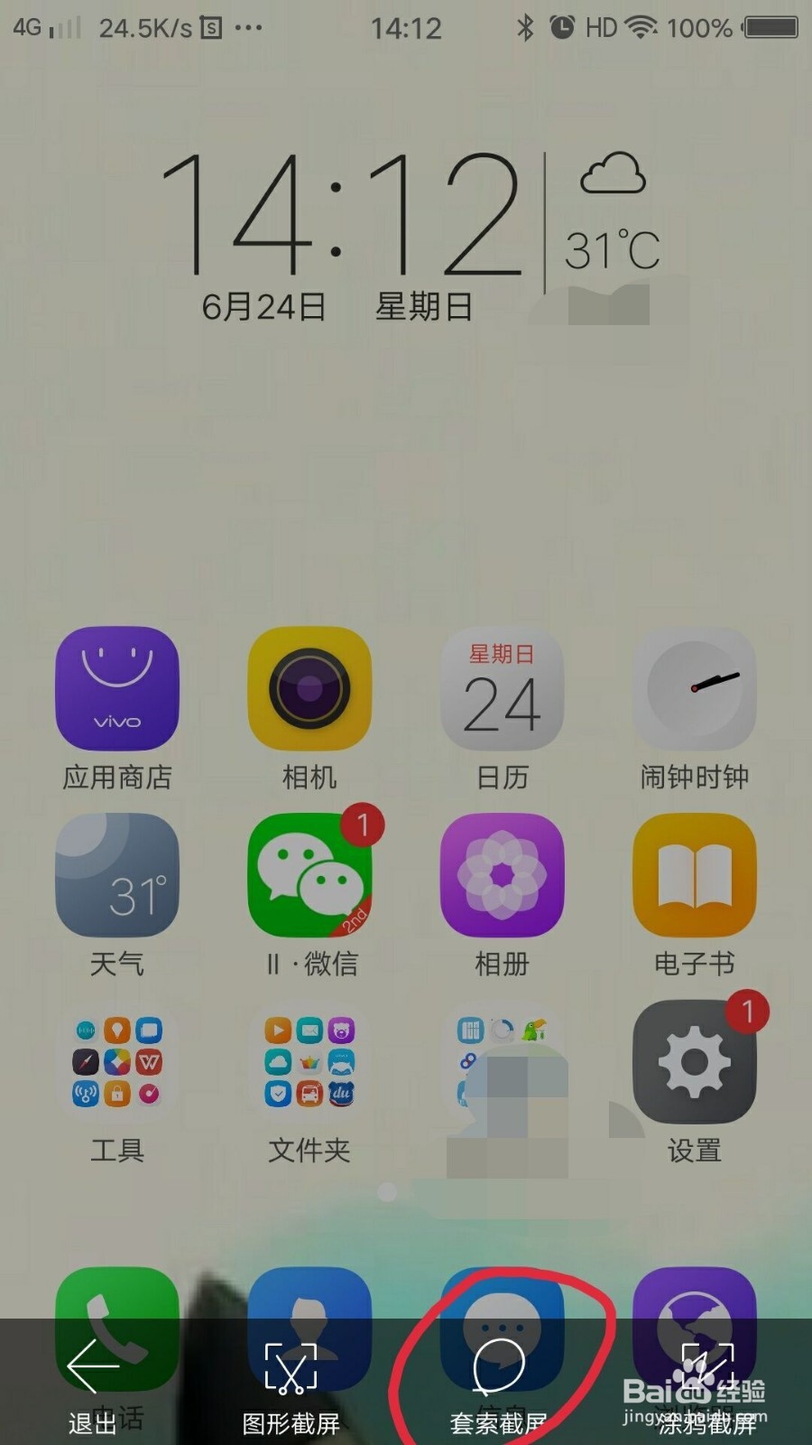 vivox9手机怎么截屏?