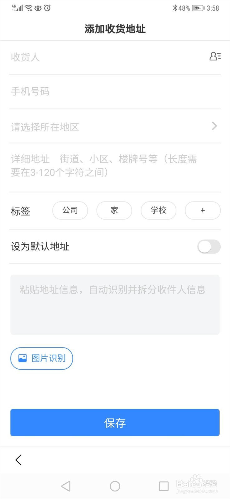 手机百度怎么设置收货地址