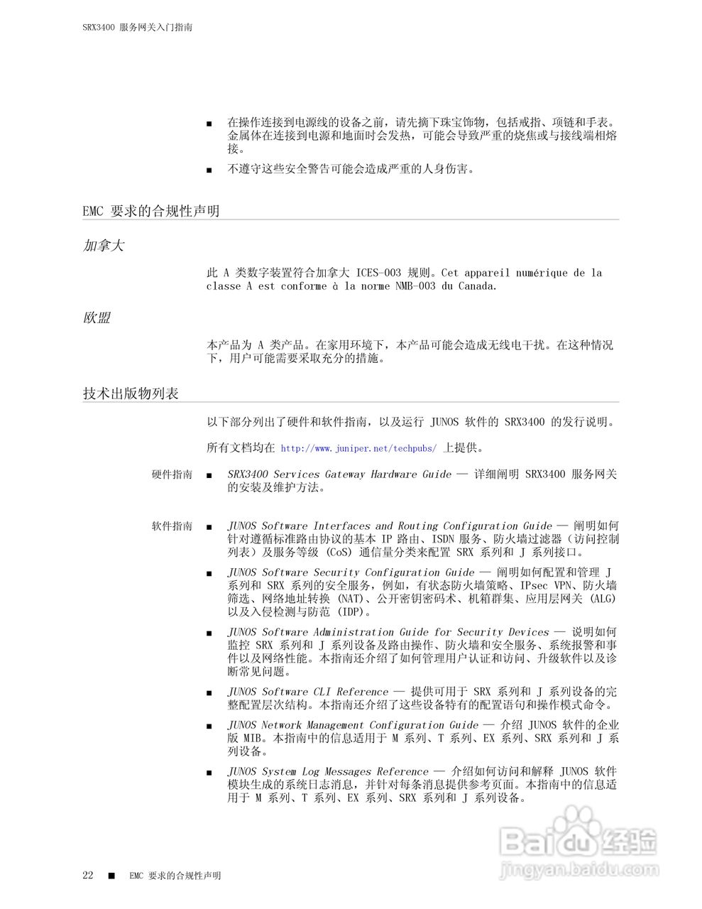the srx3400服务网关说明书:[3]