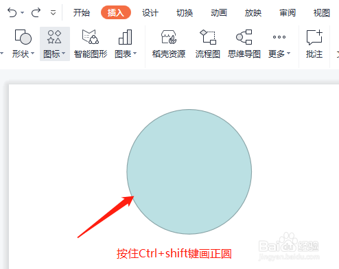 PPT中怎样绘制出圆锥形