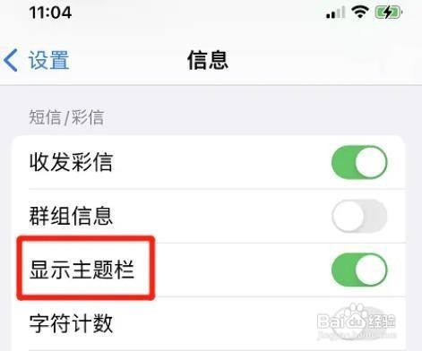 如何关闭苹果13手机信息显示主题栏