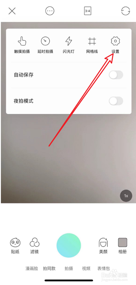 faceu激萌中如何关闭水印