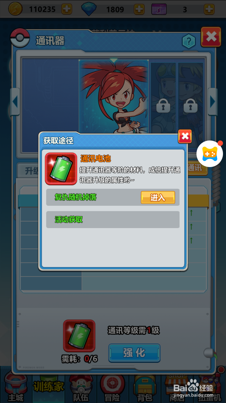 进化吧精灵玩家通讯器玩法攻略