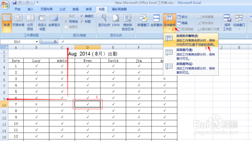 如何在excel表格中设置冻结某一行或几行窗口