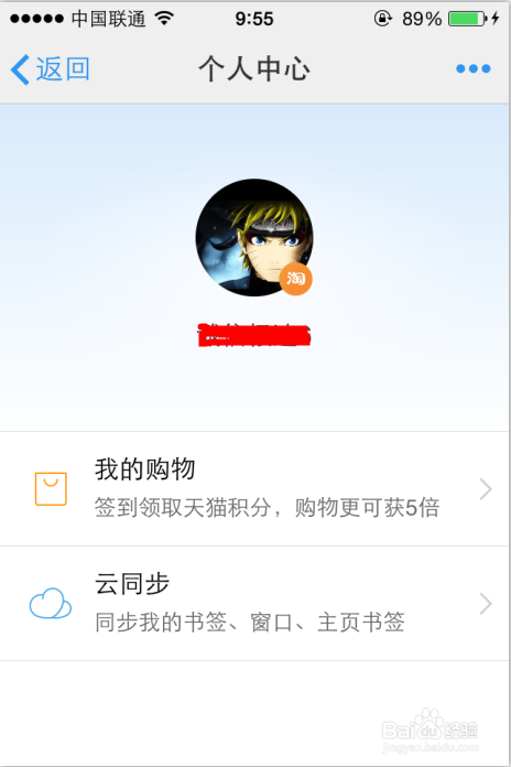 怎样领取天猫积分