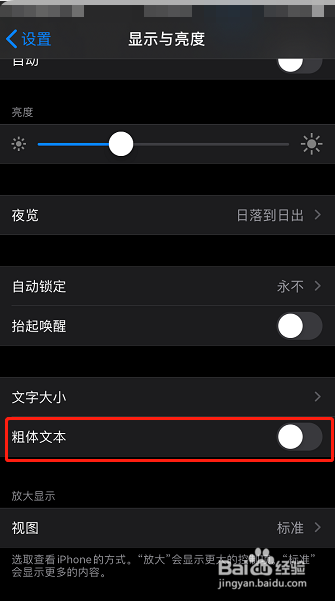 苹果手机怎么设置粗体文字