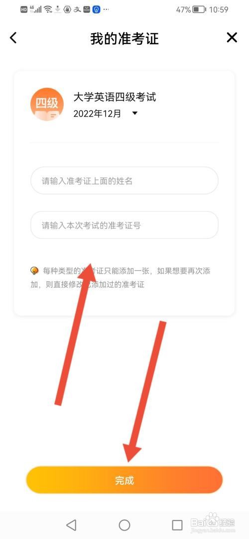 一笑而过APP如何填写准考证