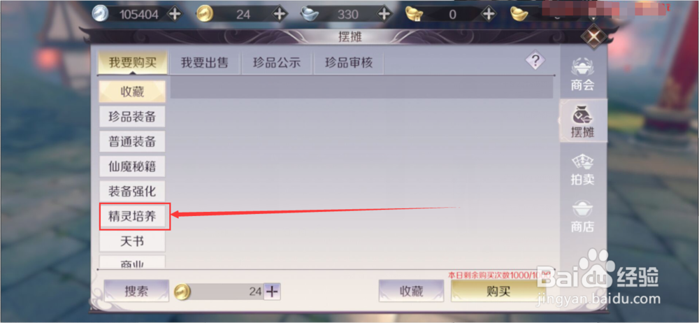 完美世界手游精灵怎么获得