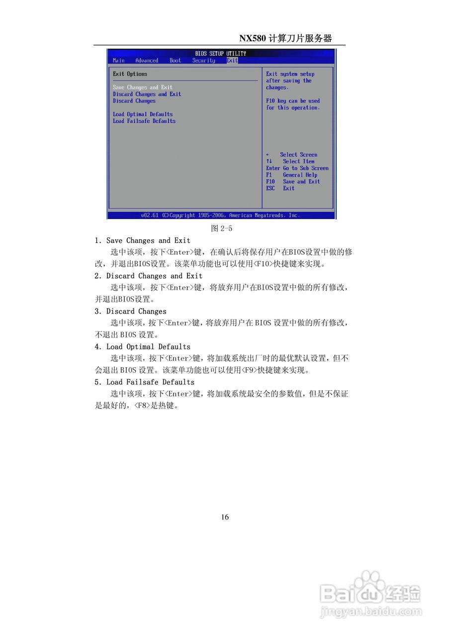 浪潮NX580计算刀片服务器使用说明书:[2]