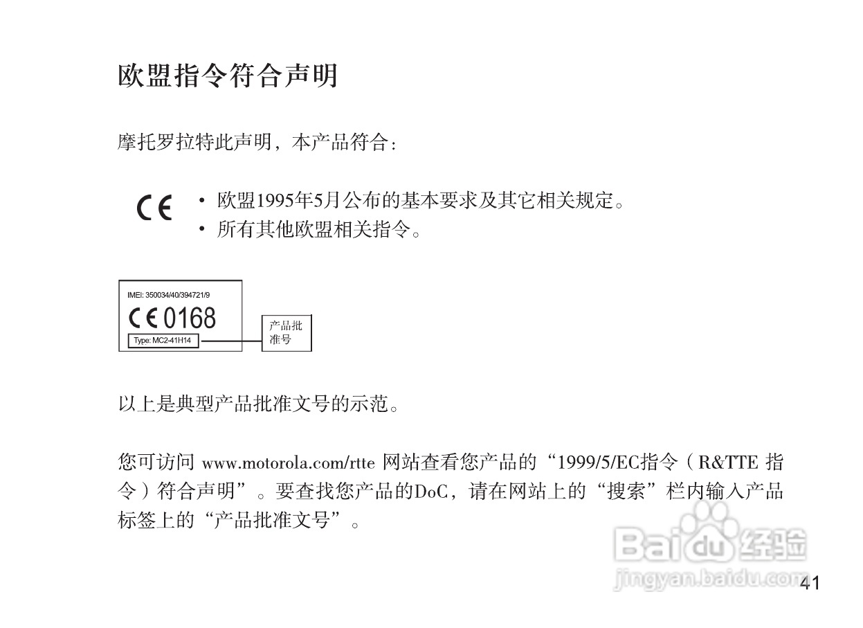 摩托罗拉H670蓝牙耳机使用说明书:[6]