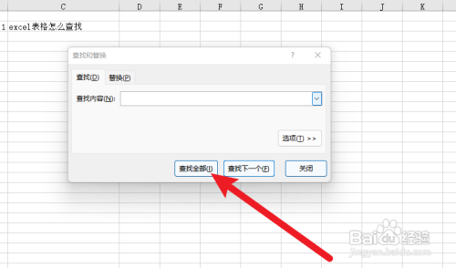 excel表格查找功能如何操作