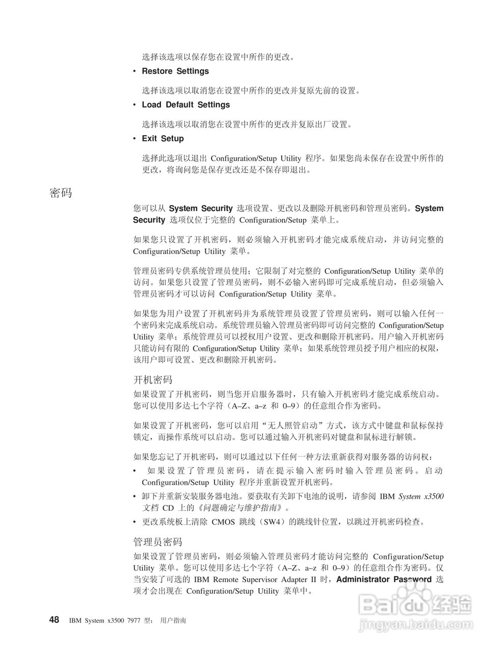IBM System x3500 7977型服务器说明书:[7]