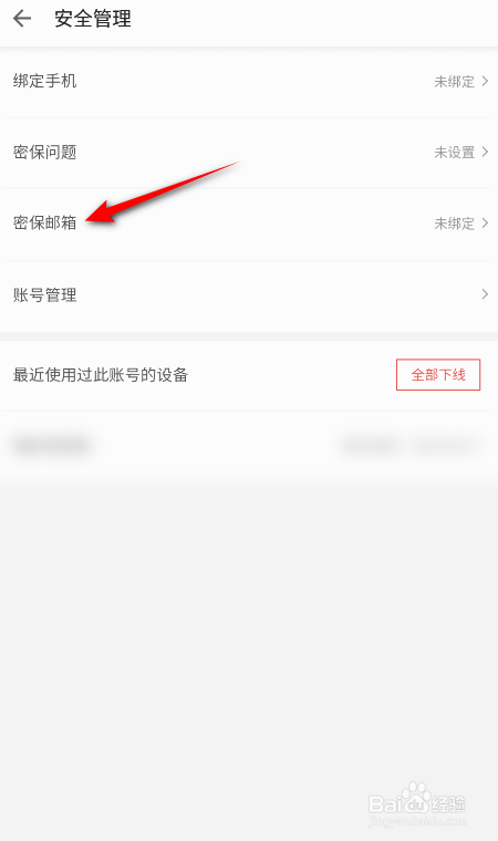掌阅怎么设置密保邮箱