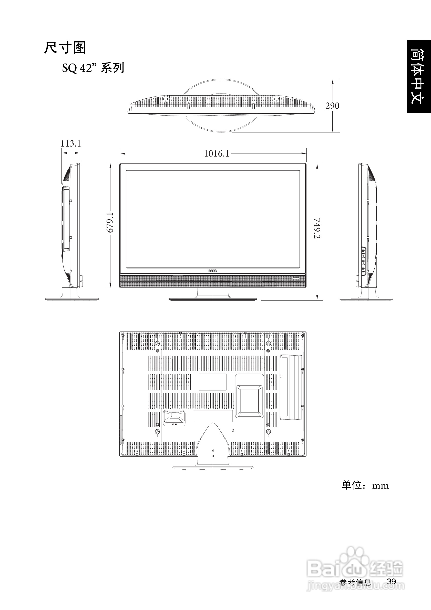 明基SQ4231液晶彩电使用说明书:[5]