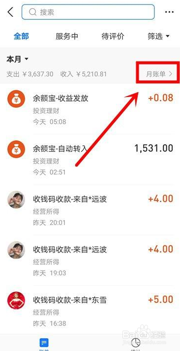 支付宝怎么查看月账单