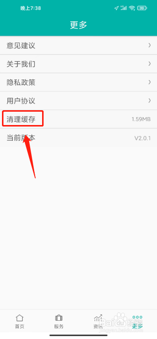 北京交通如何进行清理缓存