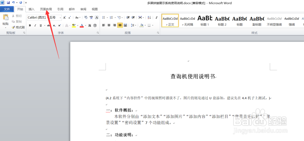 word怎么设置背景颜色