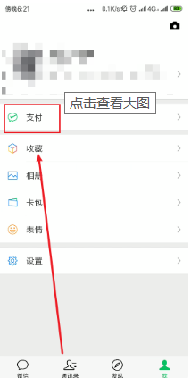 微信怎么换身份证