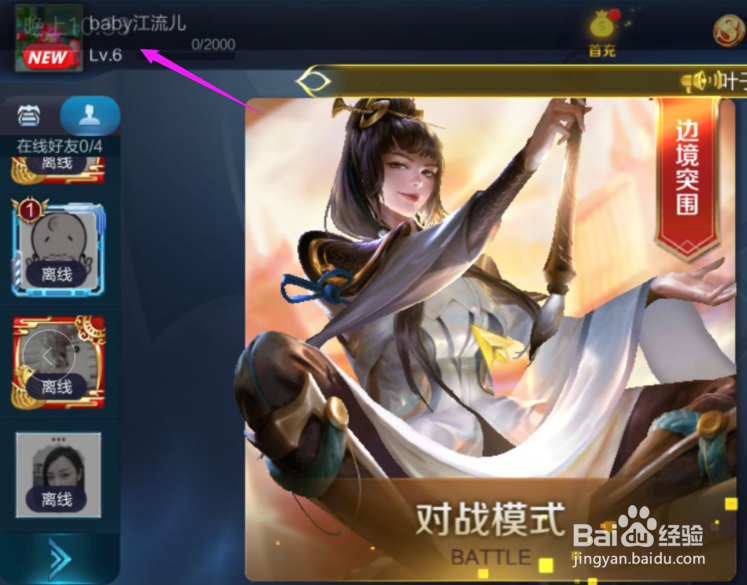 王者荣耀如何快速开启荣耀战区