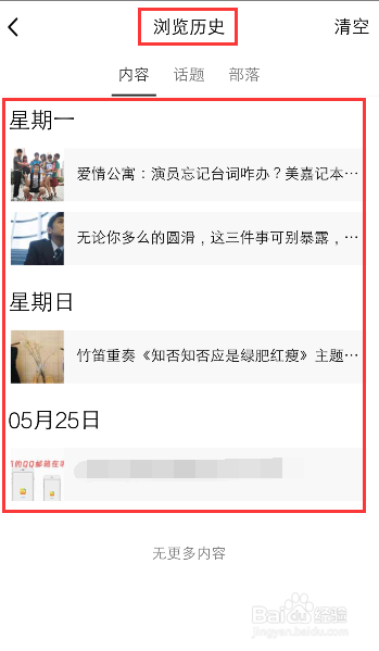 怎么查看QQ看点的历史浏览记录