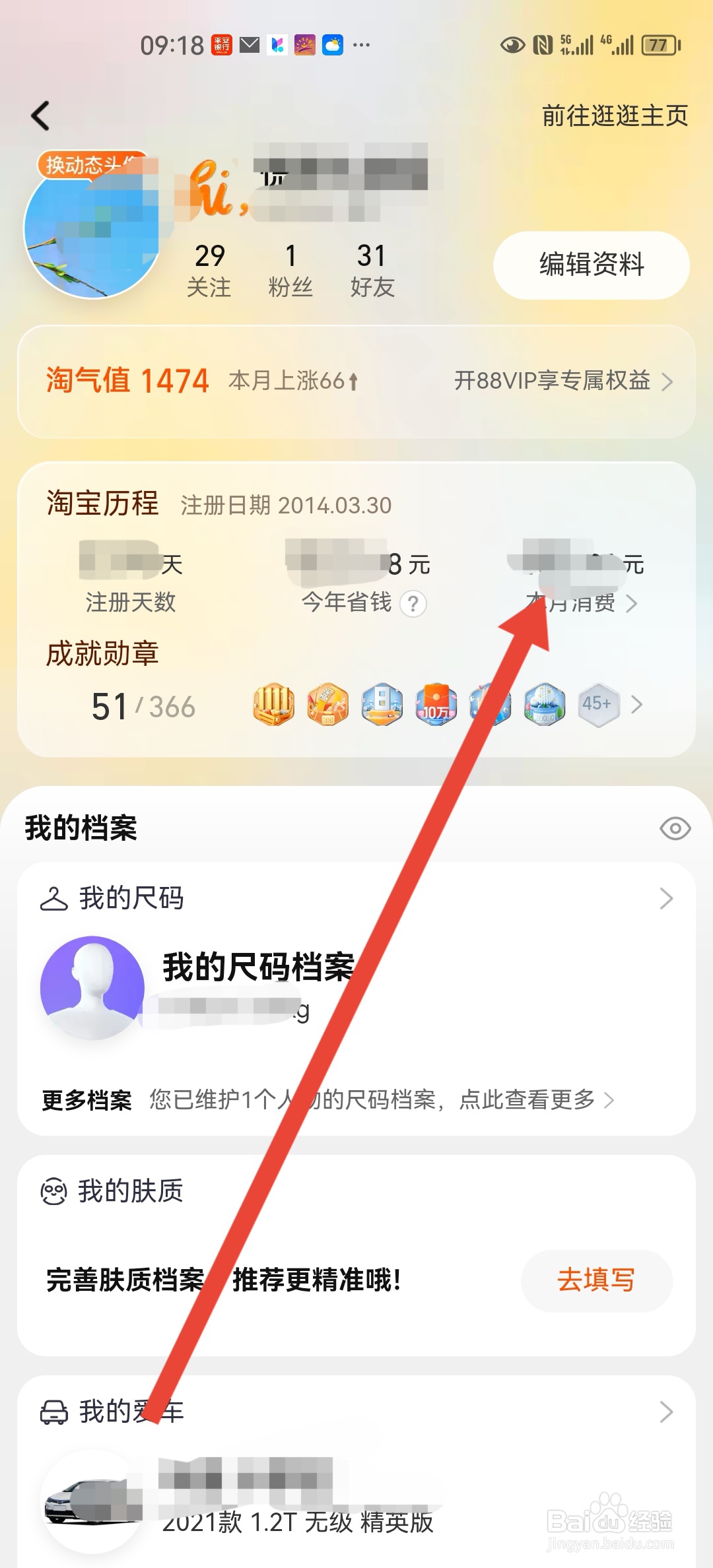如何查询淘宝年度消费账单