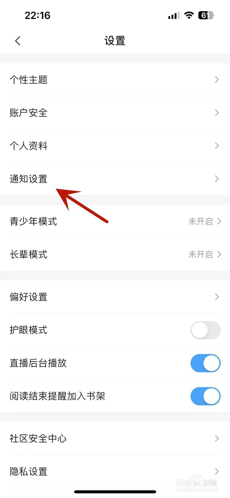 咪咕阅读怎么设置定时阅读提醒