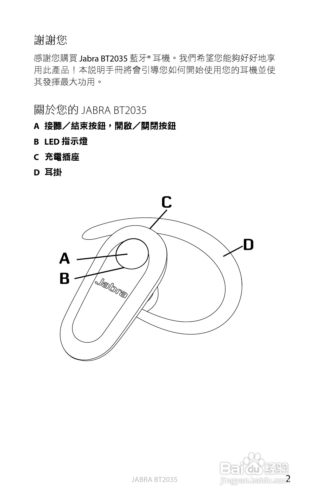 捷波朗BT2035蓝牙耳机使用说明书:[26]