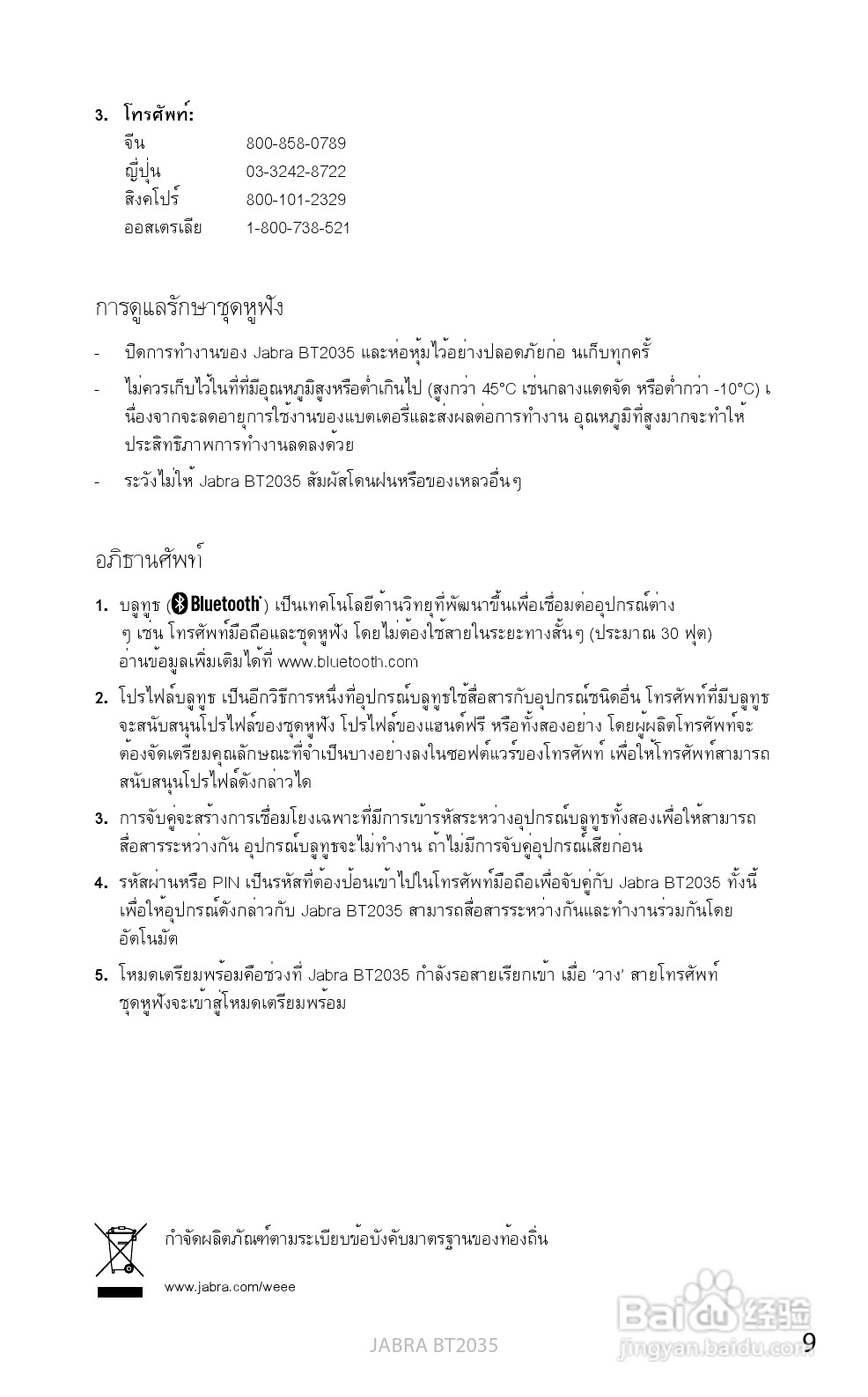 捷波朗BT2035蓝牙耳机使用说明书:[31]