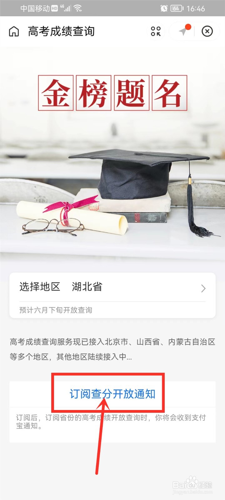 2022年高考怎么预约查分